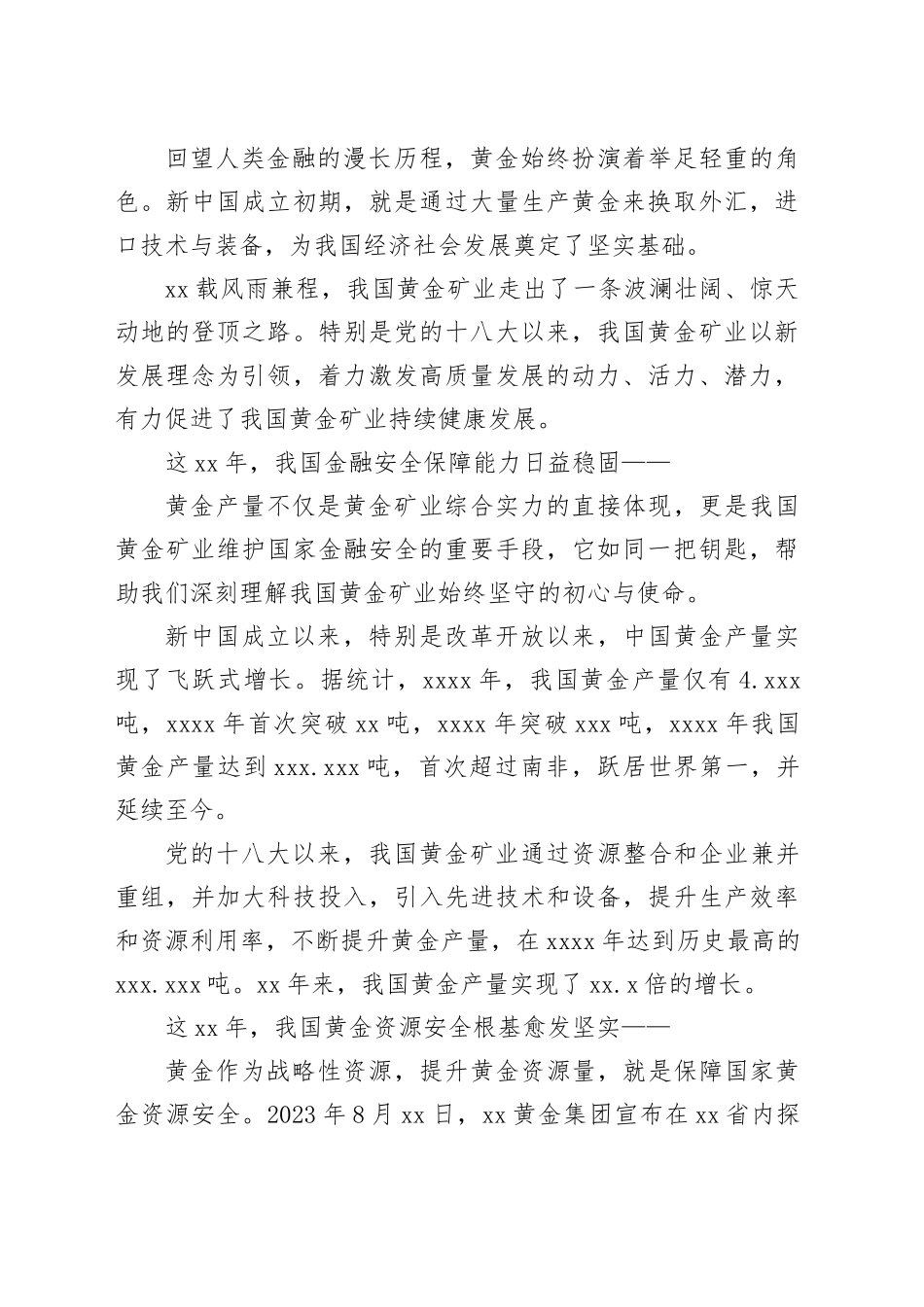 新中国成立75周年黄金矿业发展成就综述材料_第2页