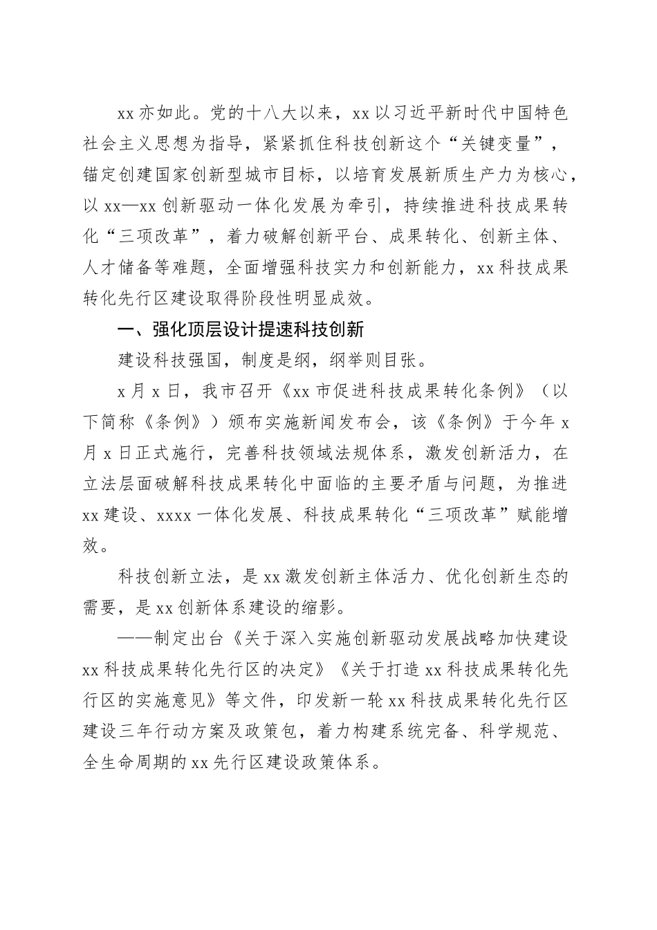 新中国成立75周年科技工作总结等材料合集（9篇）_第2页