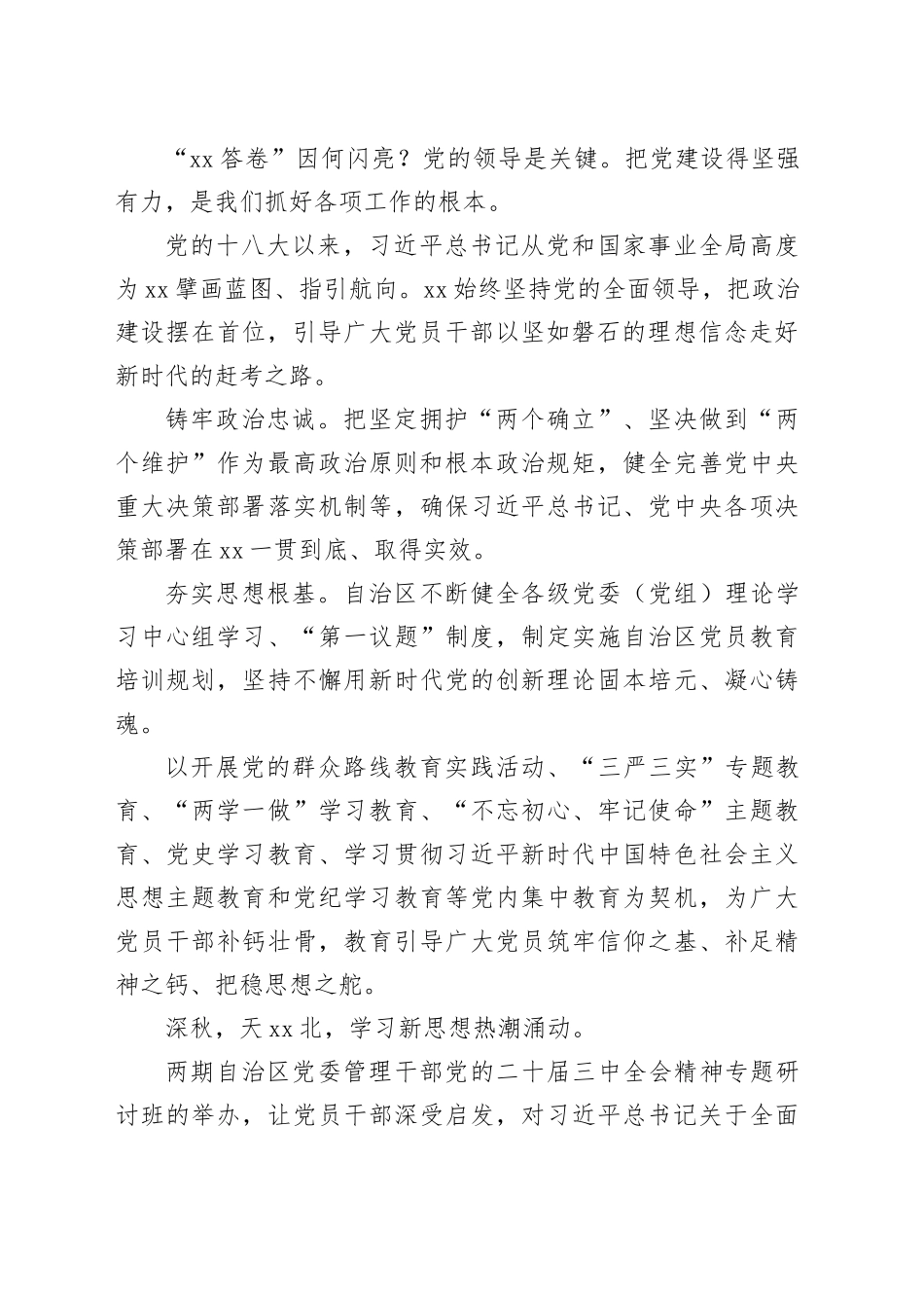 新中国成立xx周年xx党的建设成就工作总结合集（3篇）_第2页