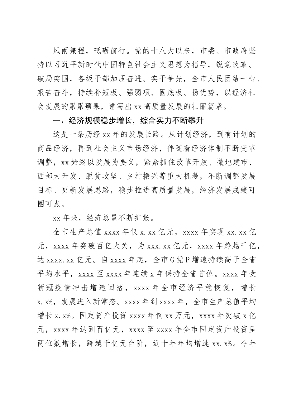 新中国成立xx周年发展成就工作总结材料（4篇）_第2页