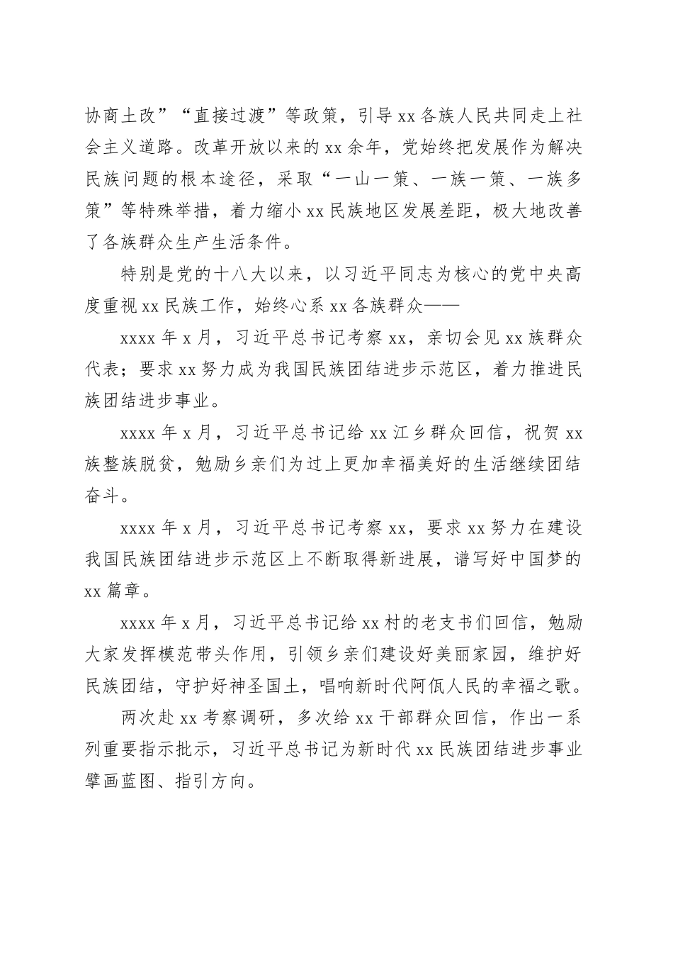 新中国成立七十五周年地区民族团结进步成就工作总结材料合集（4篇）_第2页