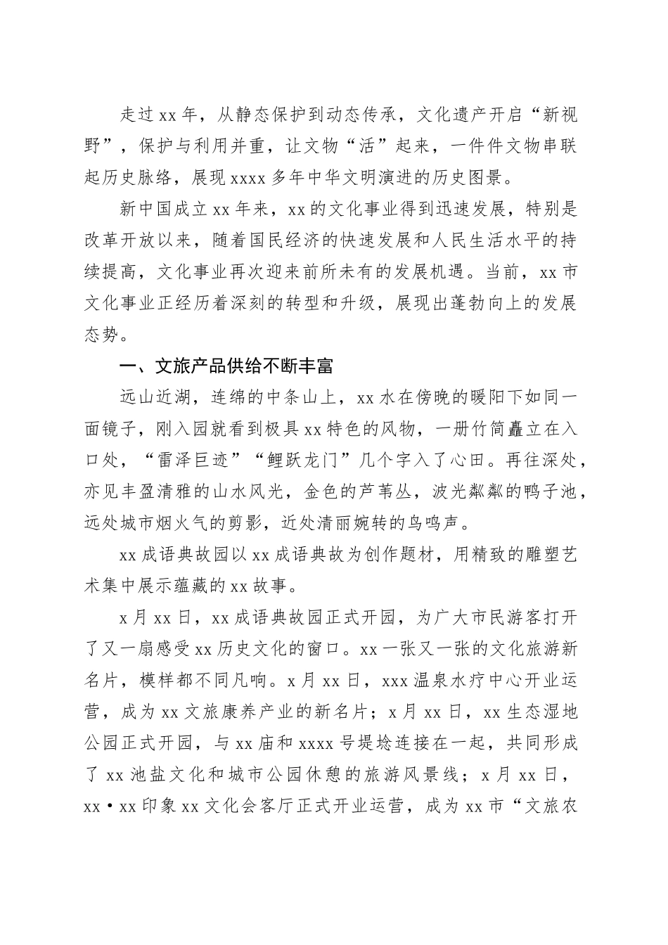 新中国成立七十五周年发展成就综述合集（10篇）_第2页