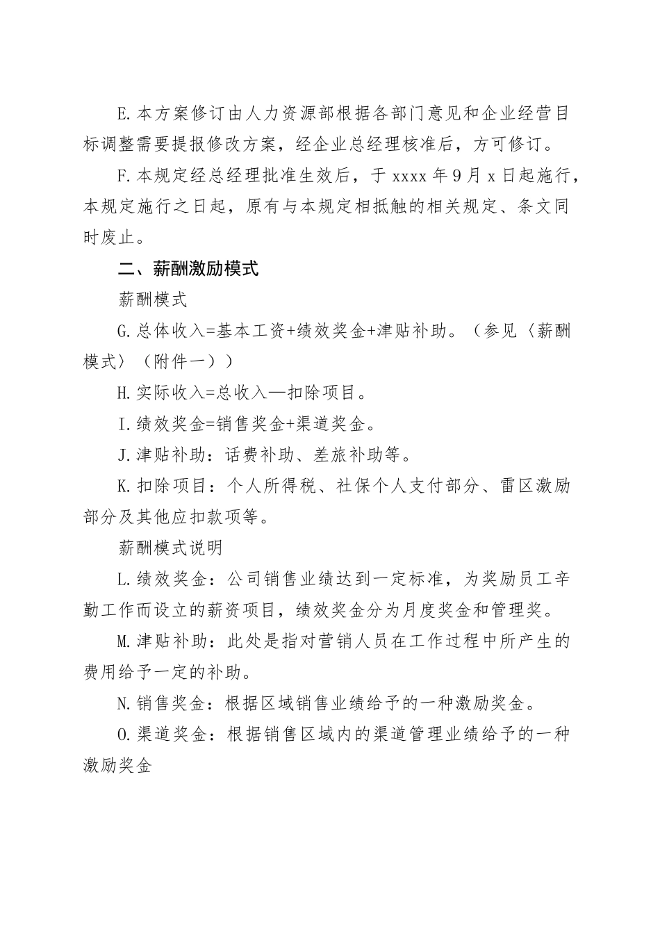 薪酬激励国内部销售人员薪酬激励方案_第2页