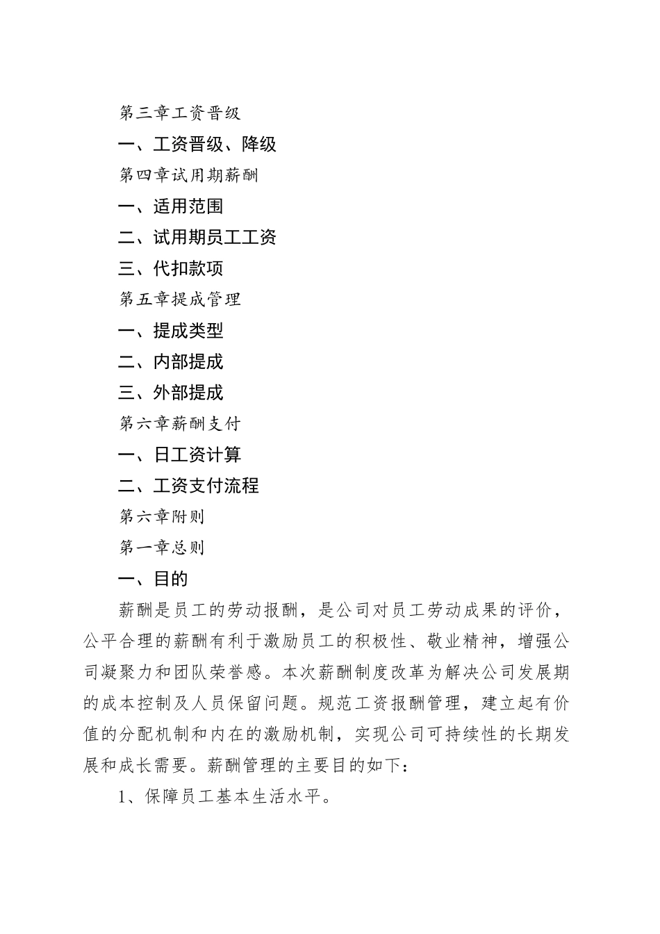 薪酬体系设计方案_第2页