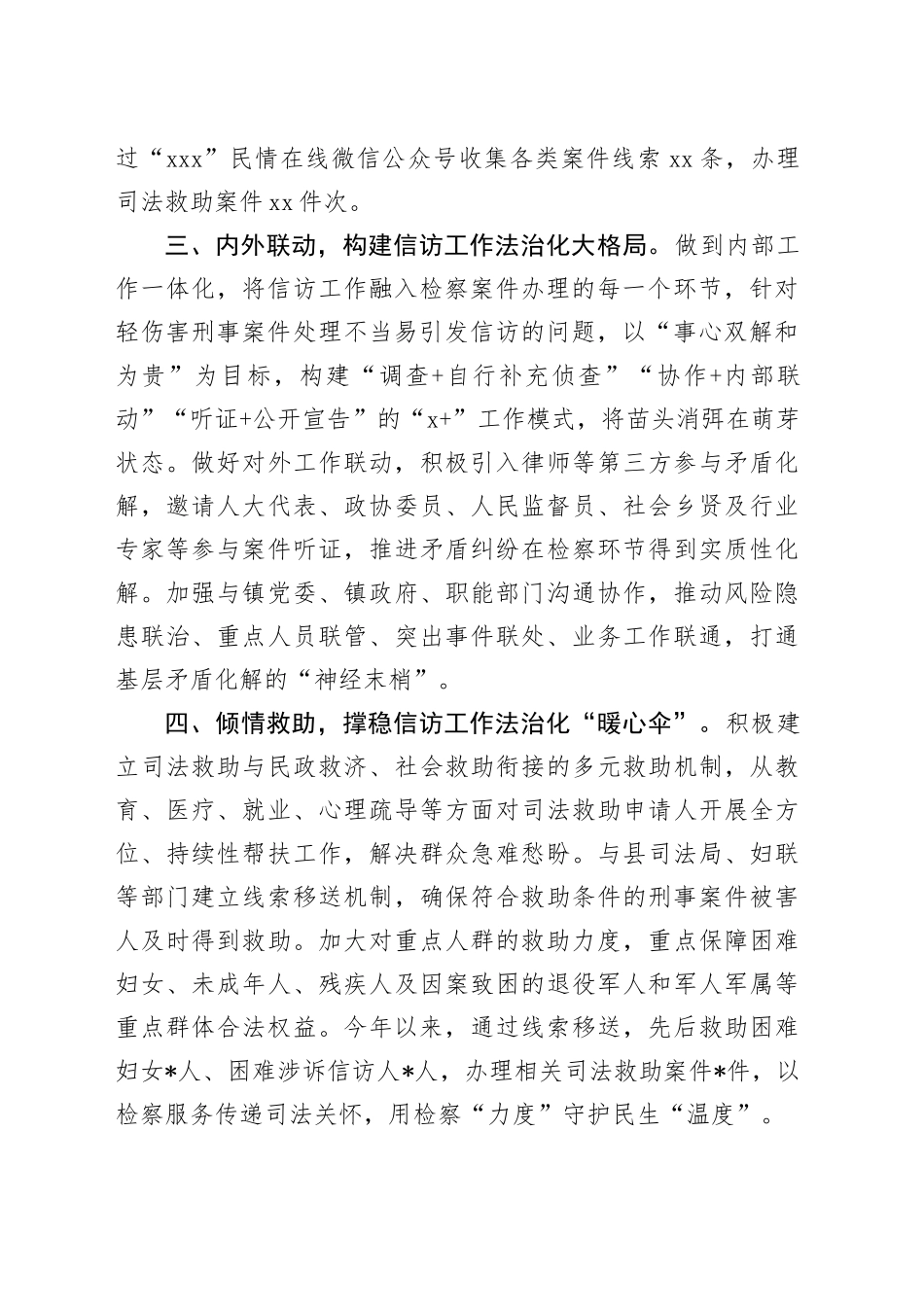 信访工作法治化会议交流发言材料_第2页