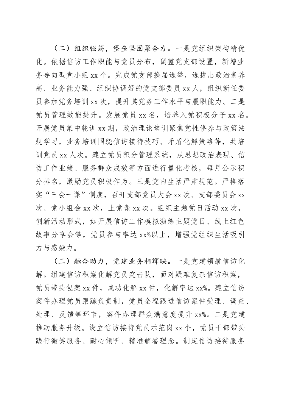 信访局党建工作总结报告_第2页