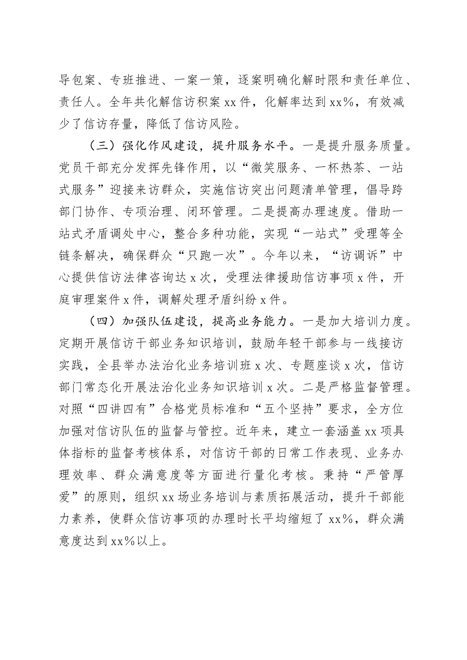 信访局党组书记2024年个人述职述责述廉报告工作汇报总结20250122_第2页