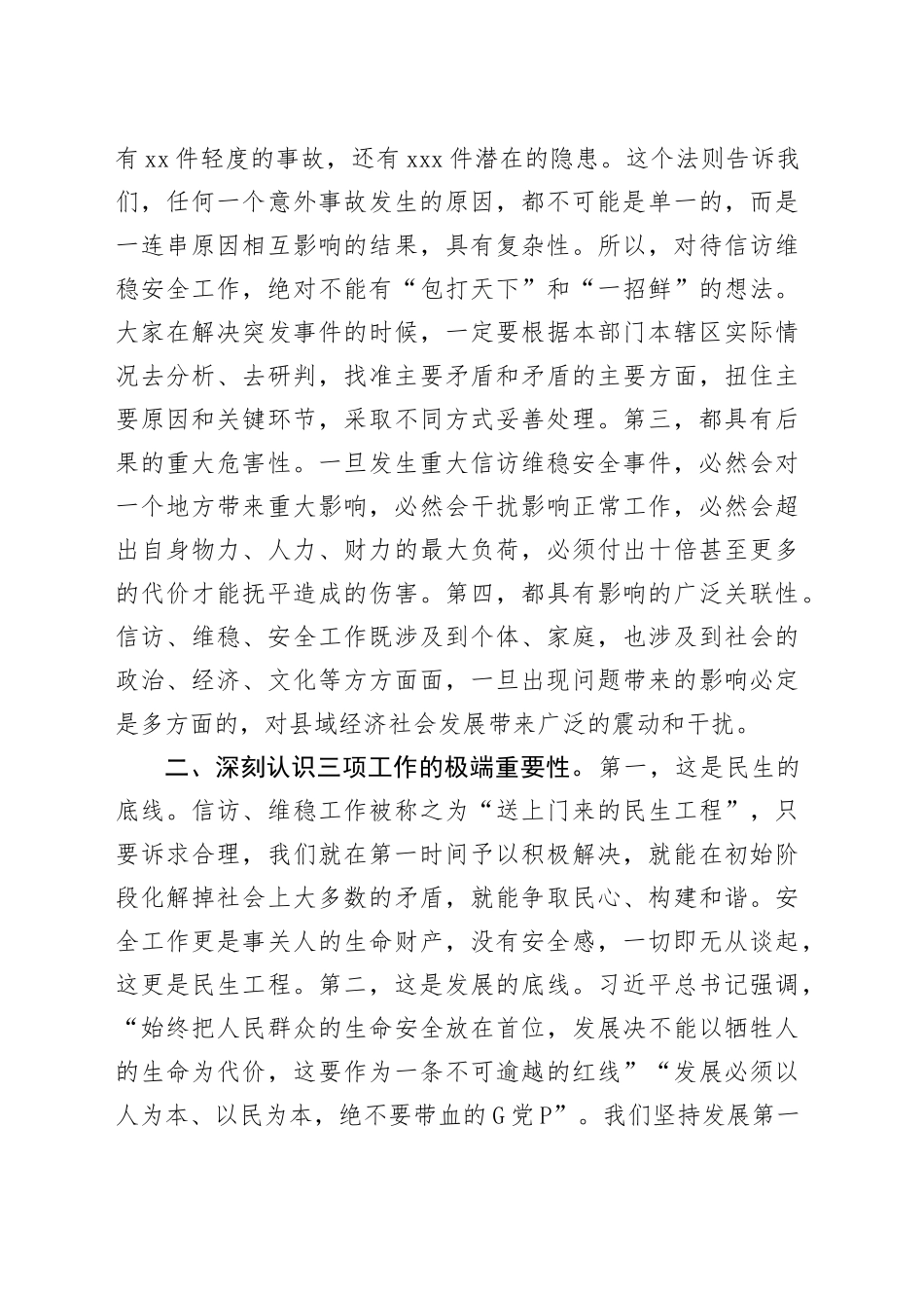信访维稳安全工作研讨发言_第2页