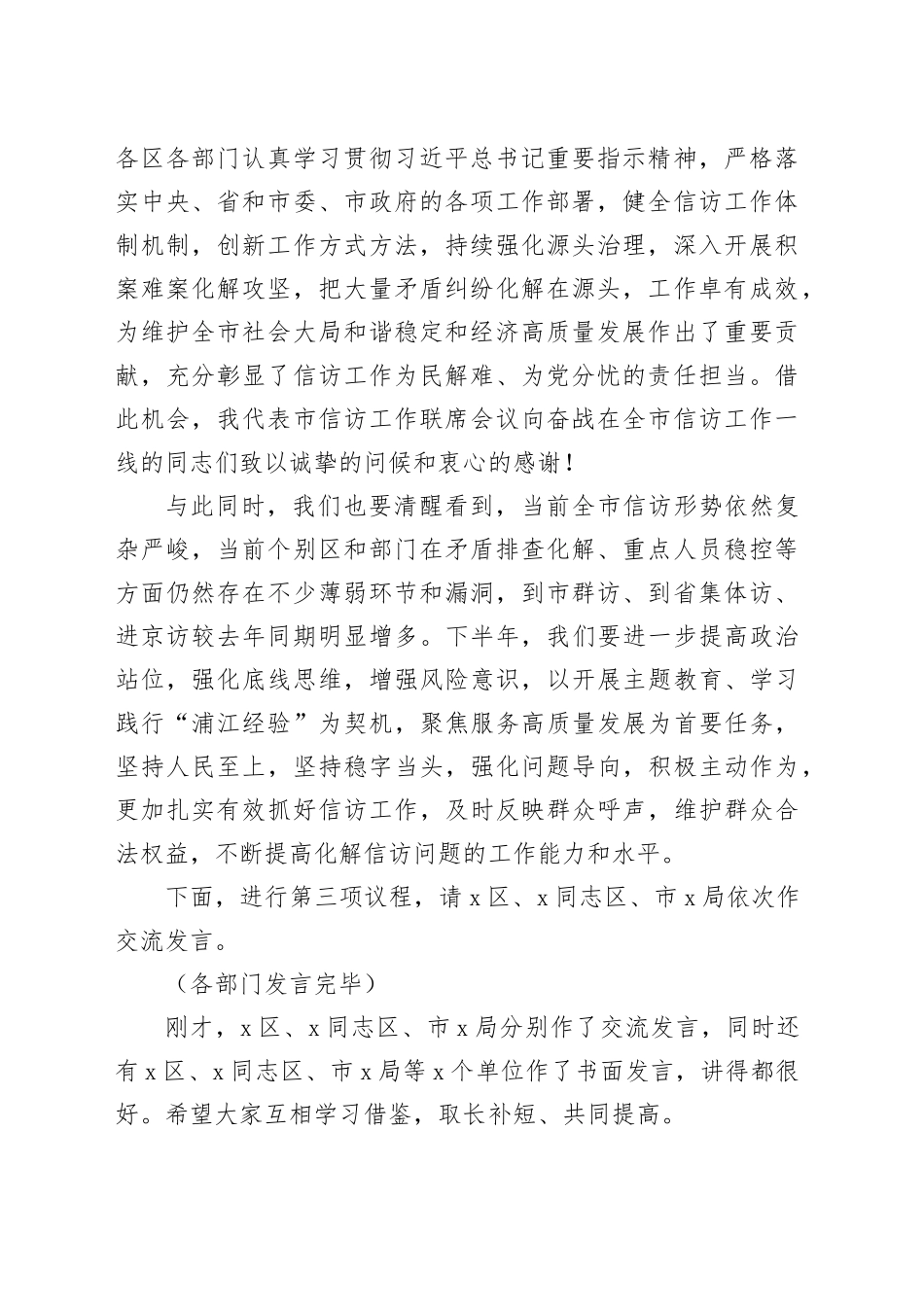 信访系统全市工作会议领导主持词及讲话_第2页