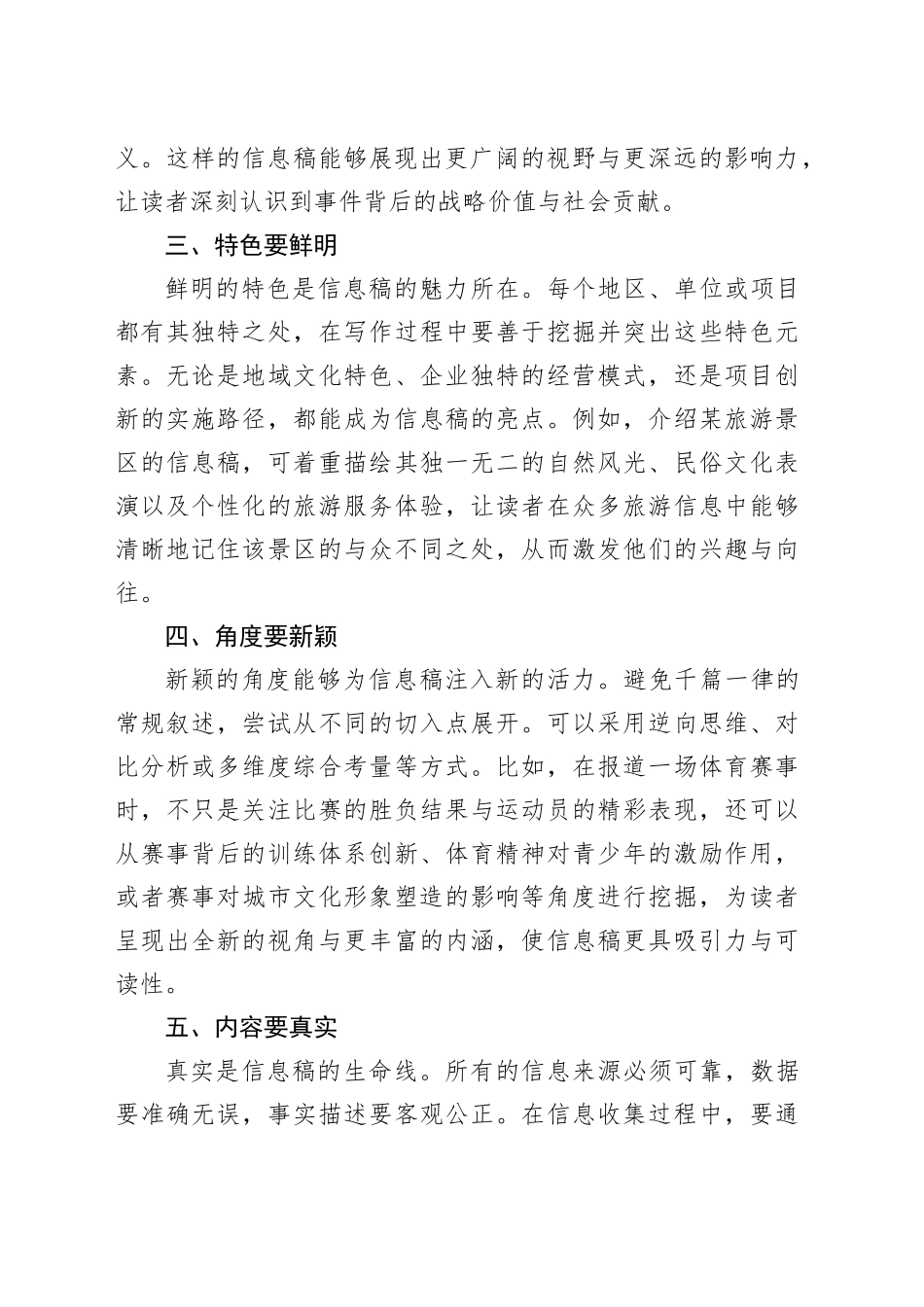 信息稿写作 “九要”_第2页