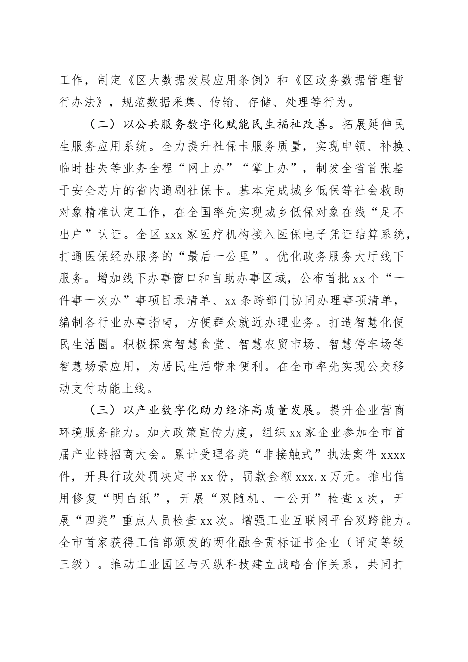 信息管理局2024年工作总结_第2页