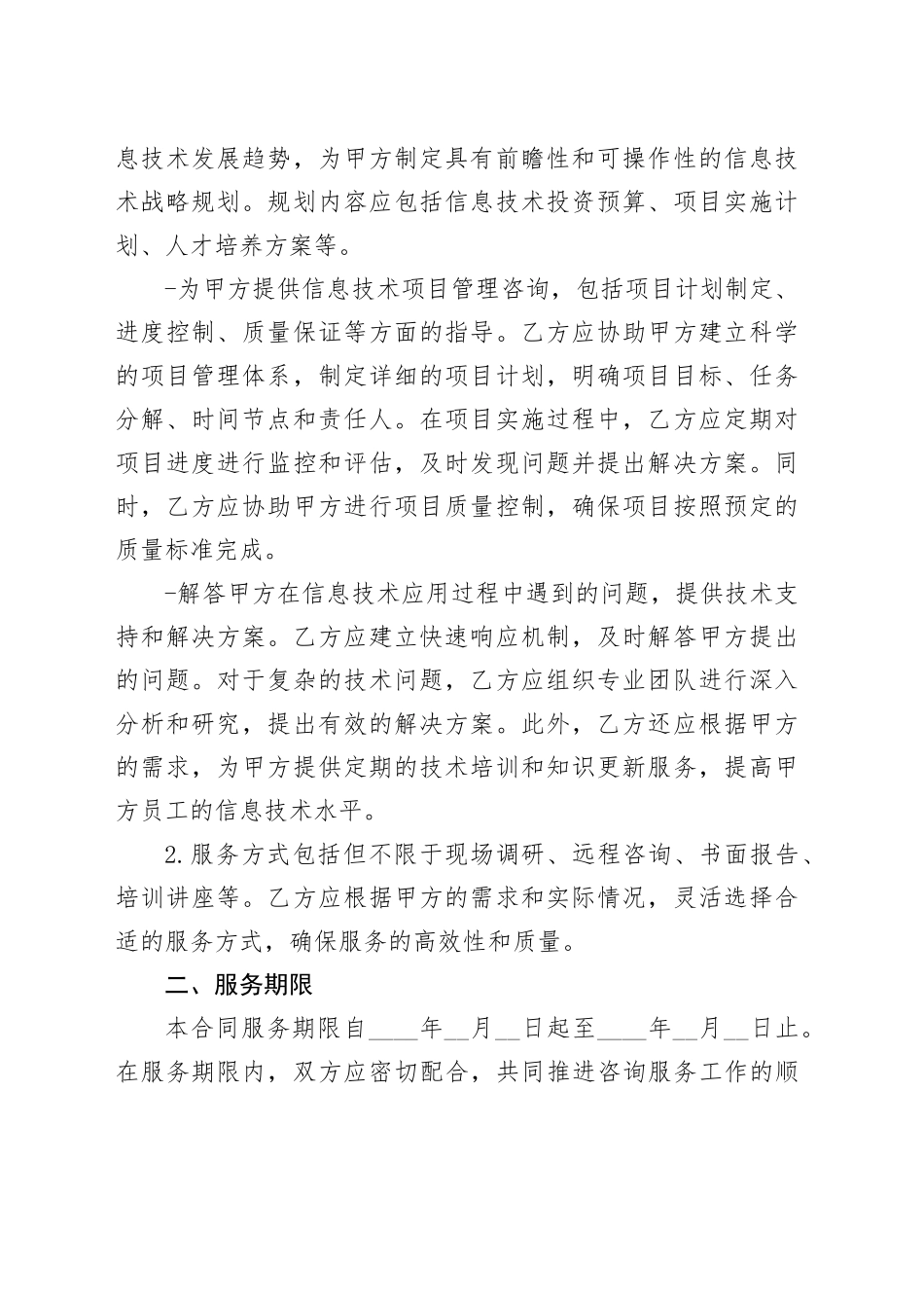 信息技术咨询服务合同_第2页