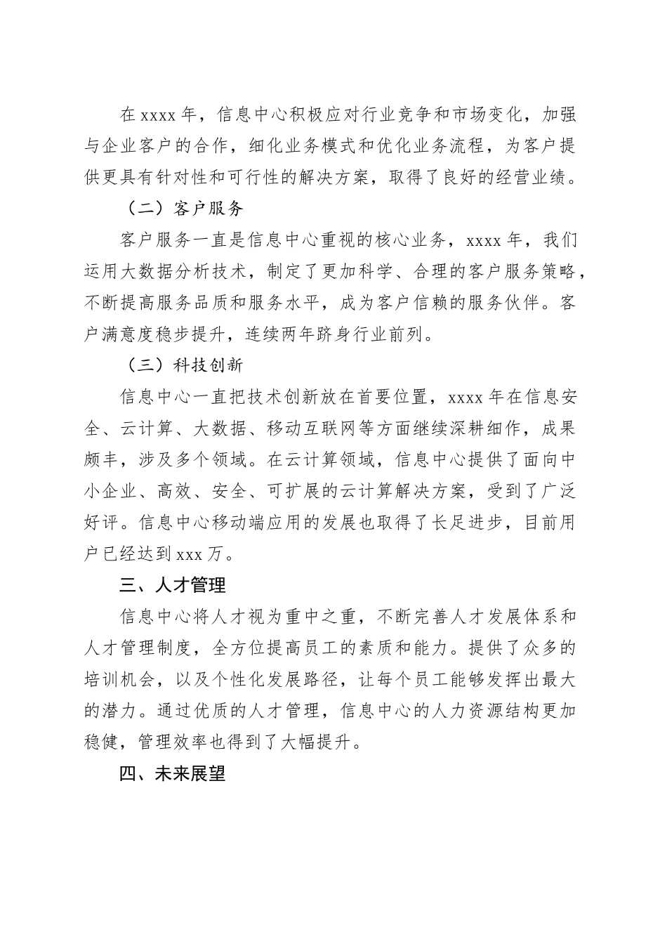 信息中心年度绩效考核报告：全面评估工作成果_第2页