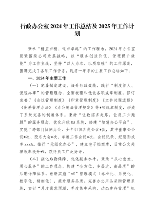 行政办公室2024年工作总结及2025年工作计划