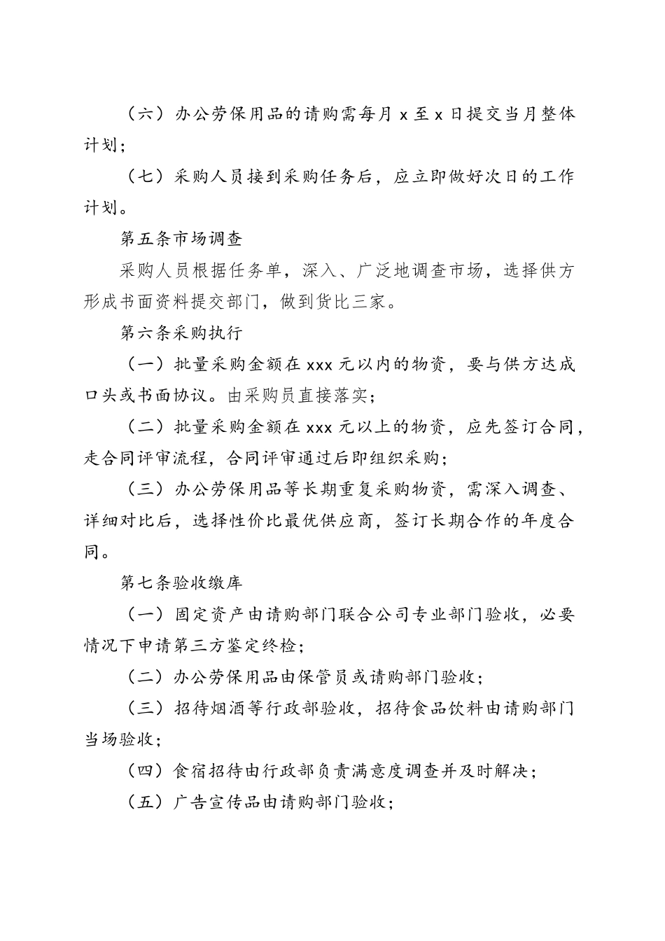 行政采购管理制度_第2页