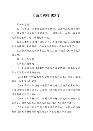 行政采购管理制度