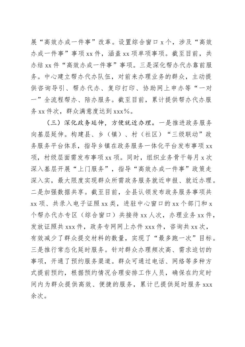 行政服务中心领导班子工作总结_第2页