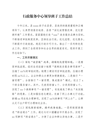 行政服务中心领导班子工作总结