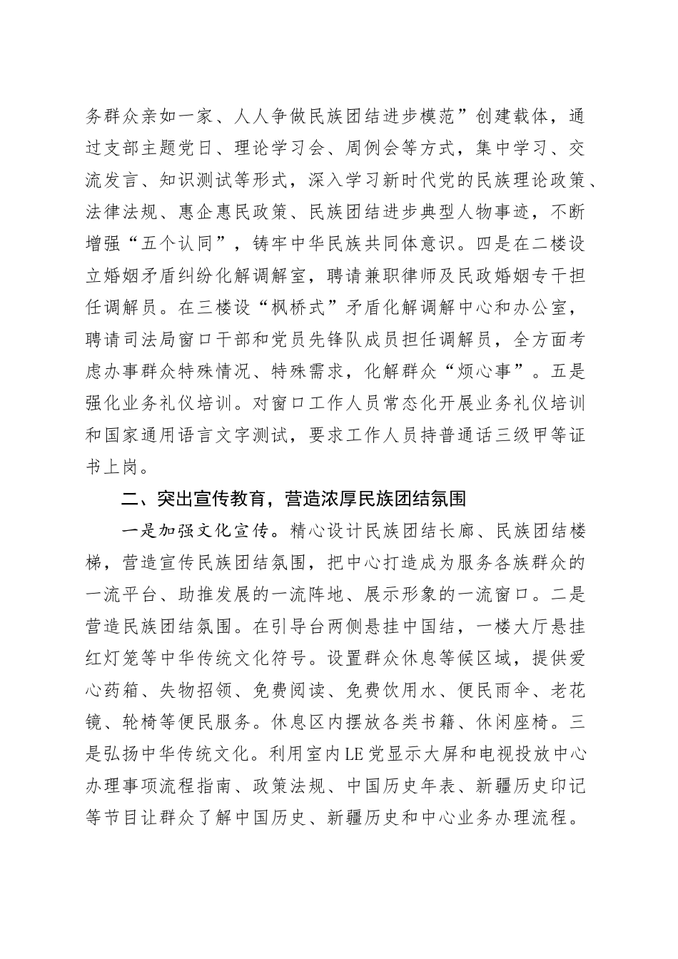 行政服务中心民族团结进步创建工作经验材料_第2页