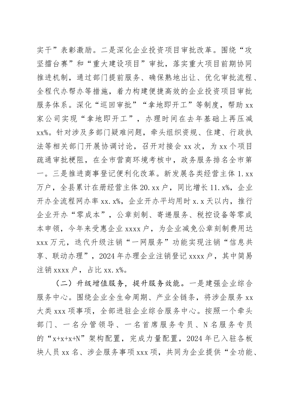 行政审批服务局2024年工作总结及2025年工作计划_第2页