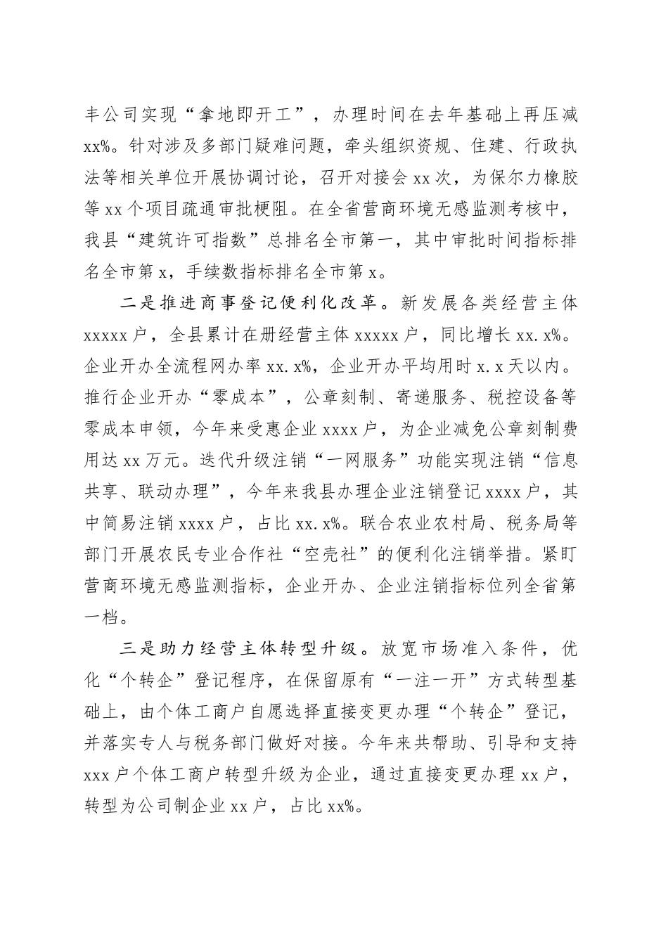 行政审批局2024年工作总结和2025年工作计划_第2页