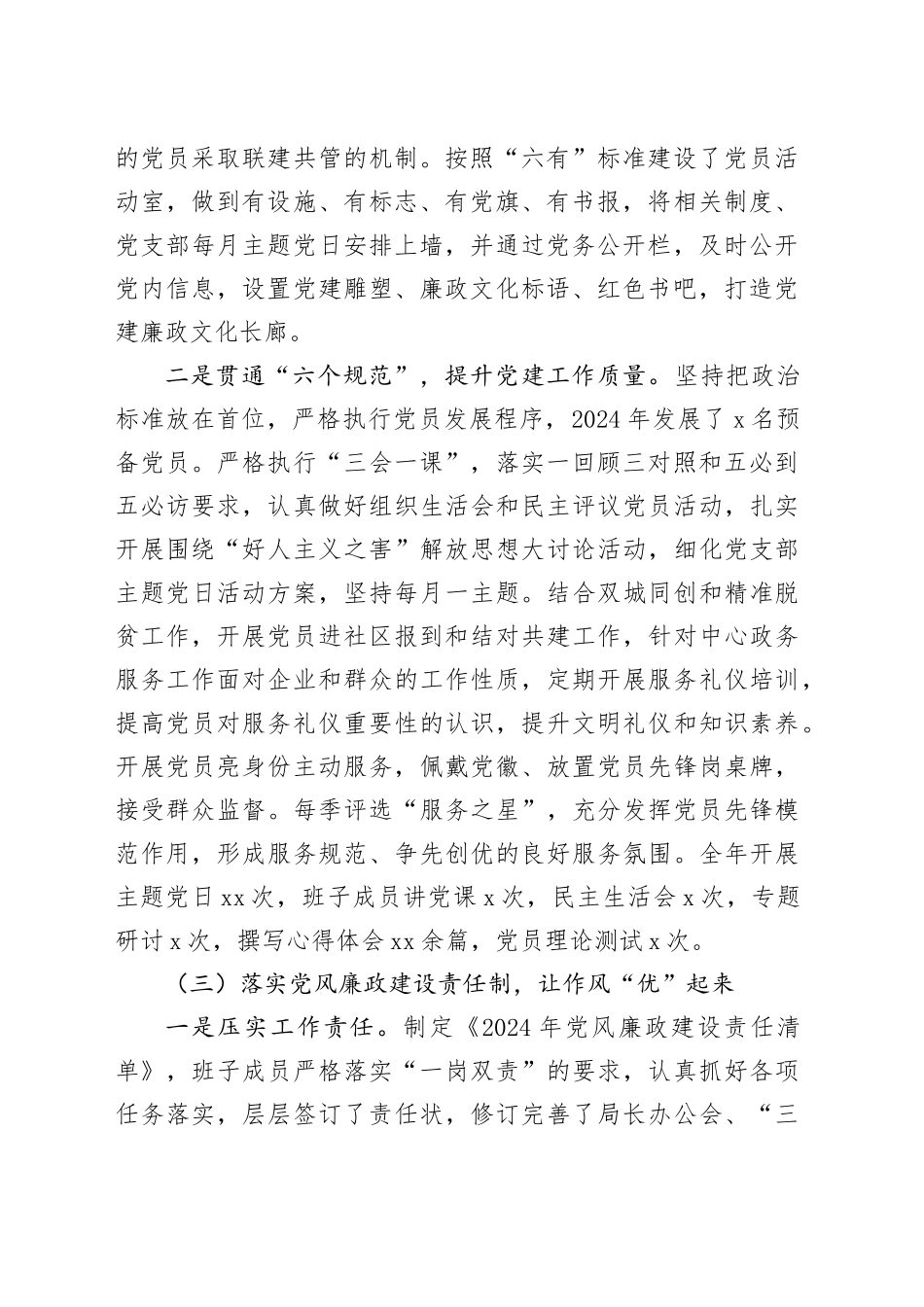 行政审批局党组书记2024年度抓基层党建工作述职报告_第2页