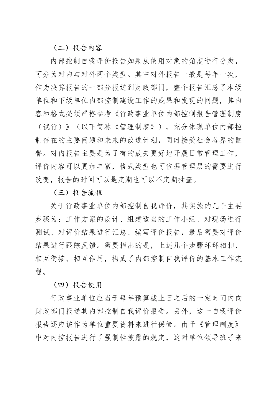 行政事业单位内部控制自我评价报告相关问题研究_第2页