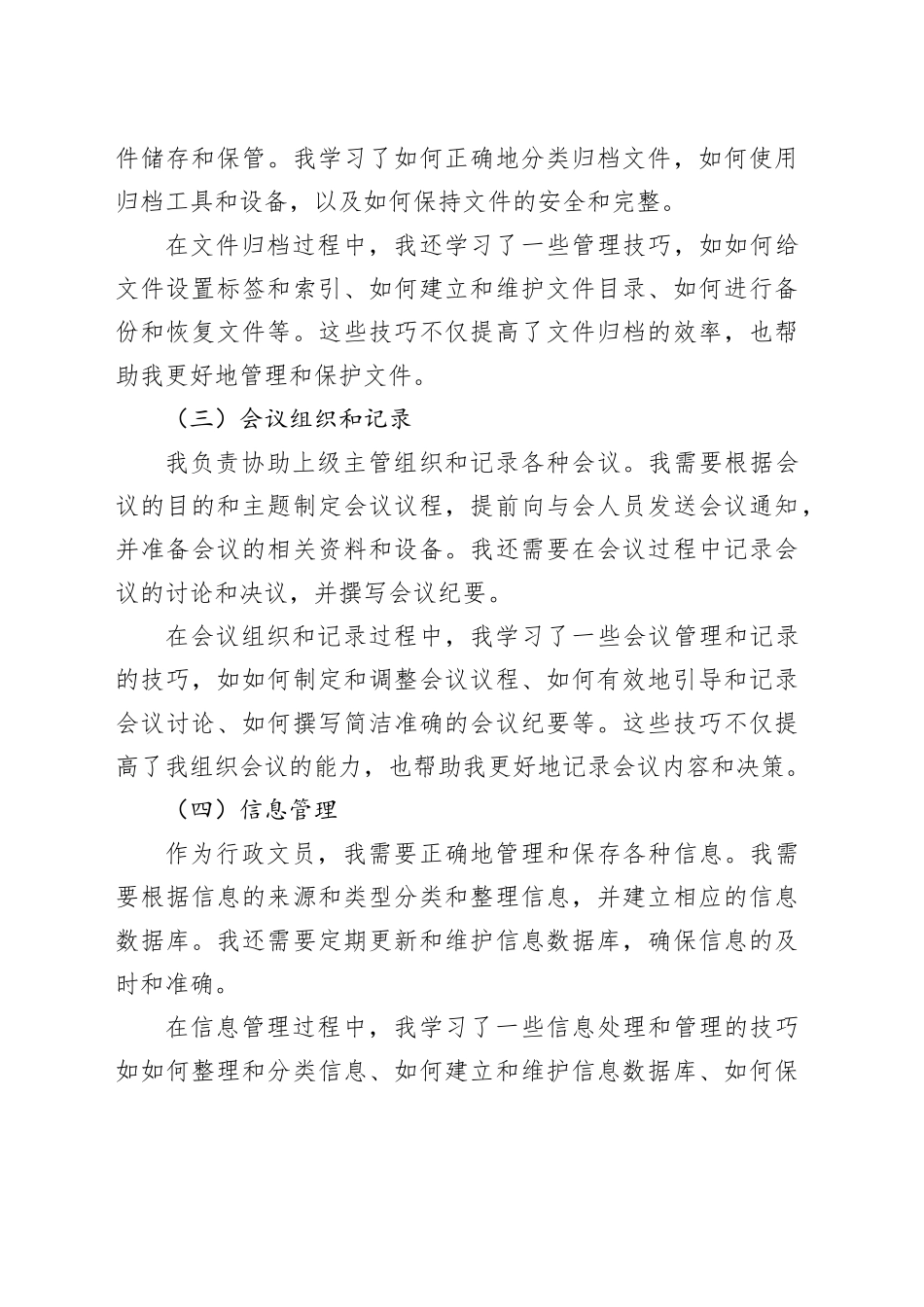 行政文员的实习报告_第2页