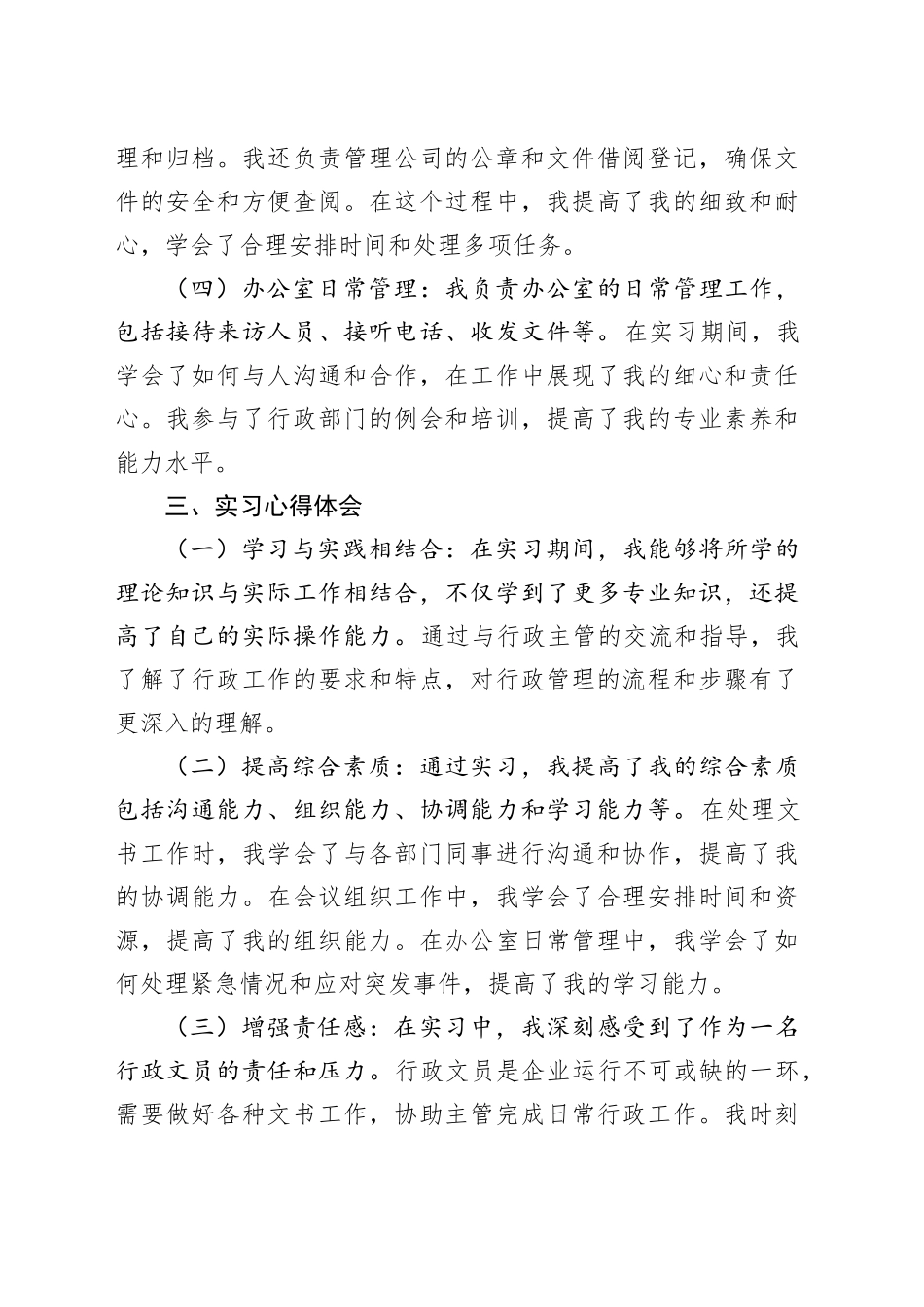 行政文员实习报告范文_第2页
