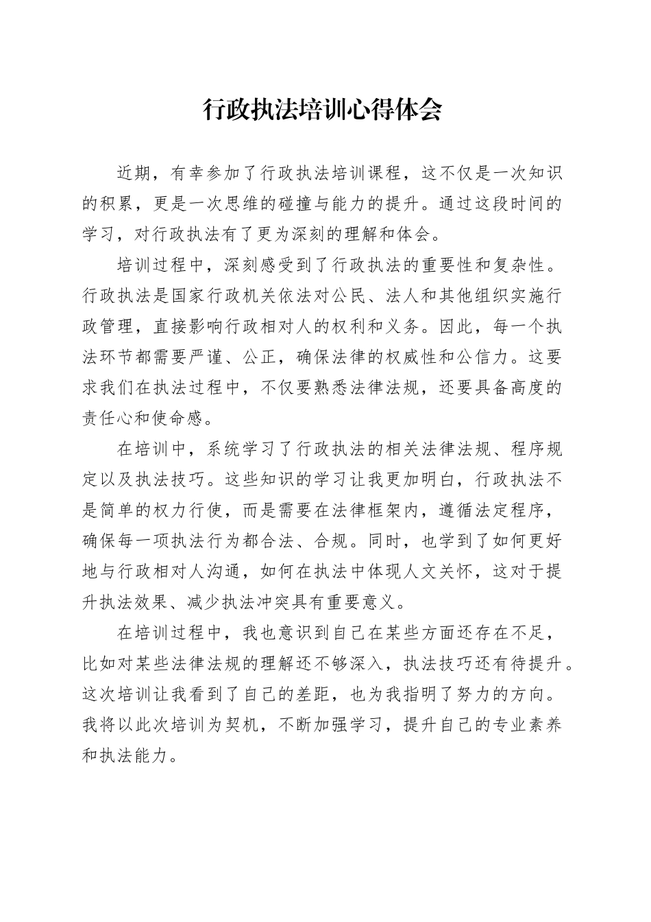 行政执法培训心得体会_第1页