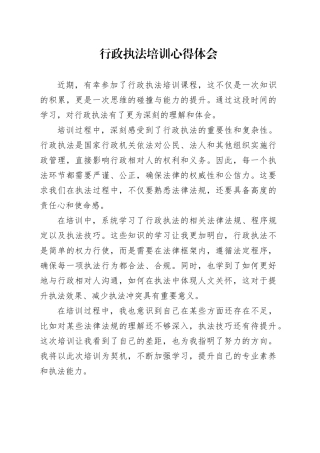 行政执法培训心得体会
