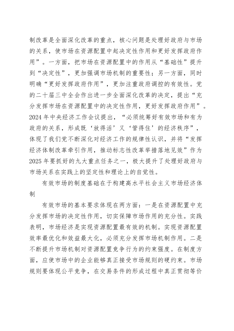 形成既“放得活”又“管得住”的经济秩序_第2页