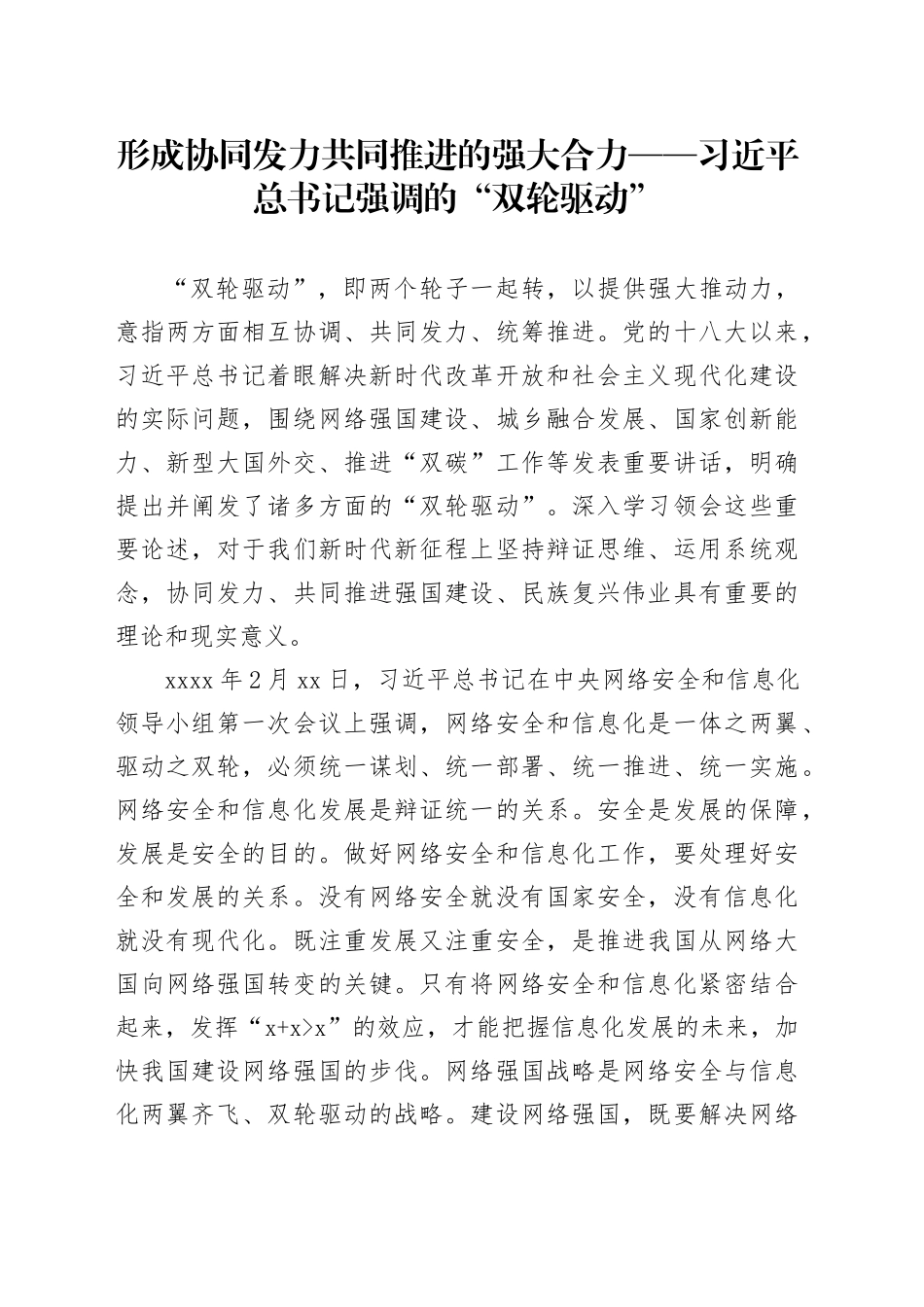 形成协同发力共同推进的强大合力——习近平总书记强调的“双轮驱动”_第1页