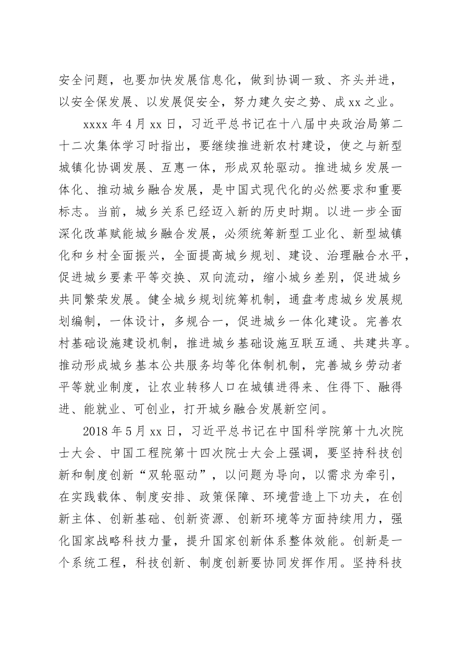 形成协同发力共同推进的强大合力——习近平总书记强调的“双轮驱动”_第2页