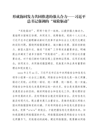 形成协同发力共同推进的强大合力——习近平总书记强调的“双轮驱动”