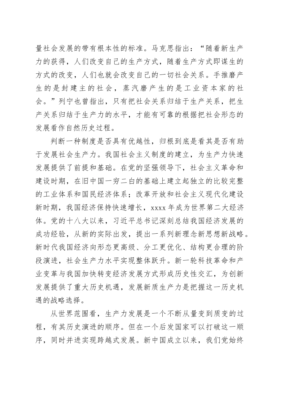 形成与新质生产力相适应的生产关系_第2页