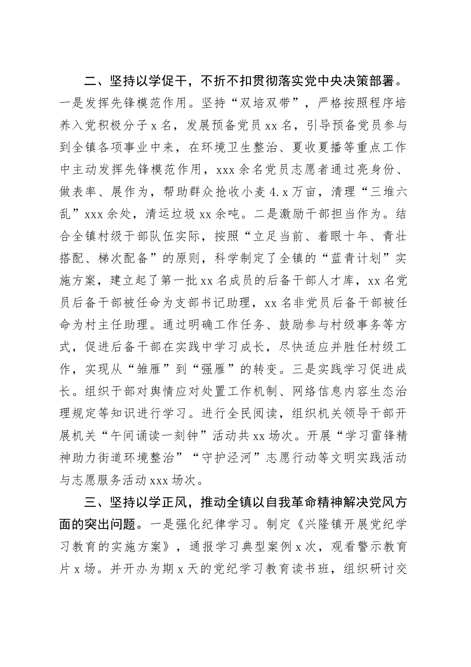 兴隆镇巩固拓展学习贯彻习近平新时代中国特色社会思想主题教育成果总结报告_第2页