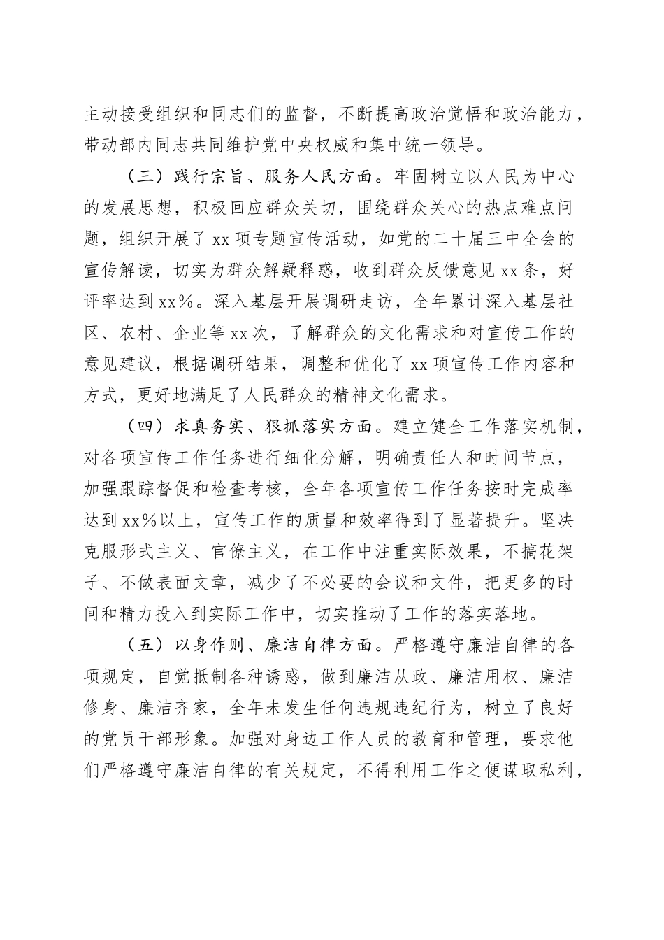 宣传部2024年民主生活会个人对照检查发言_第2页