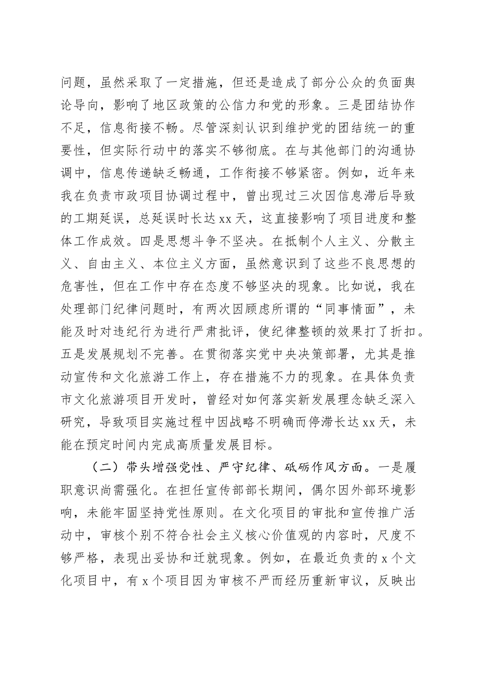宣传部部长2024年度民主生活会个人对照检查材料（四个带头，纪律规矩团结统一、党性纪律作风、清正廉洁、从严治党，检视剖析，发言提纲）20250207_第2页