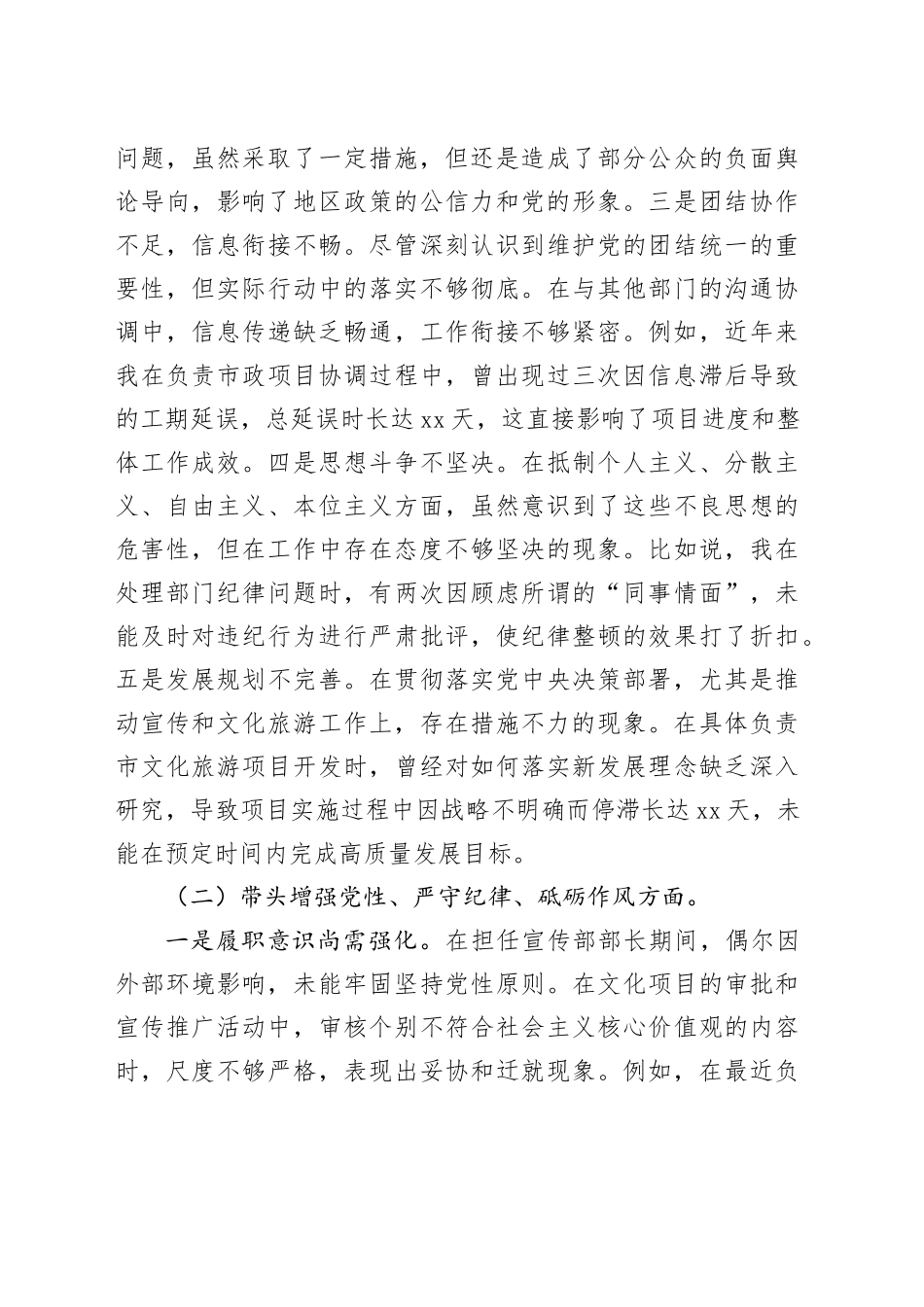 宣传部部长2024年民主生活会对照检查材料（四个带头）_第2页