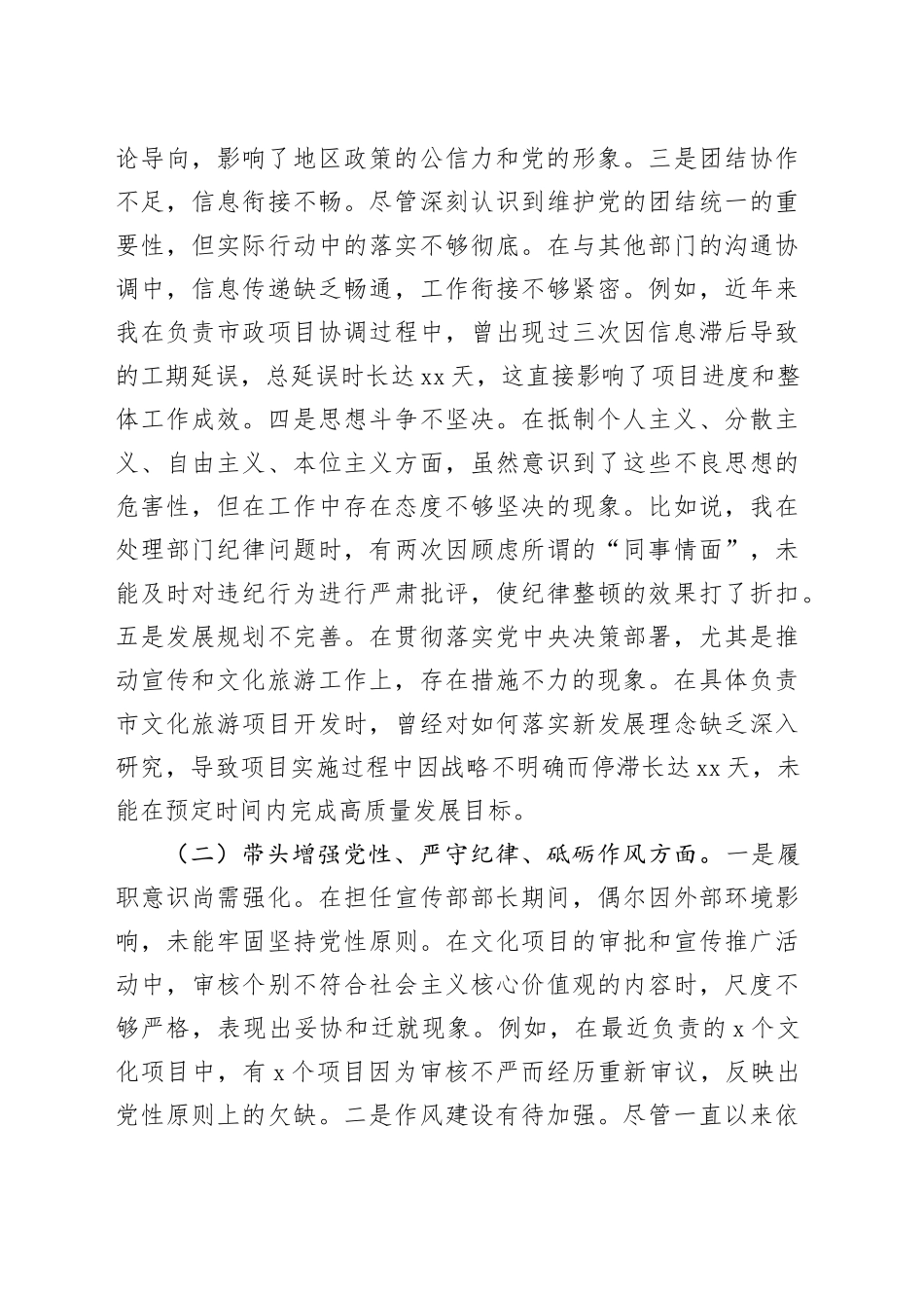 宣传部部长2024年民主生活会对照检查材料_第2页