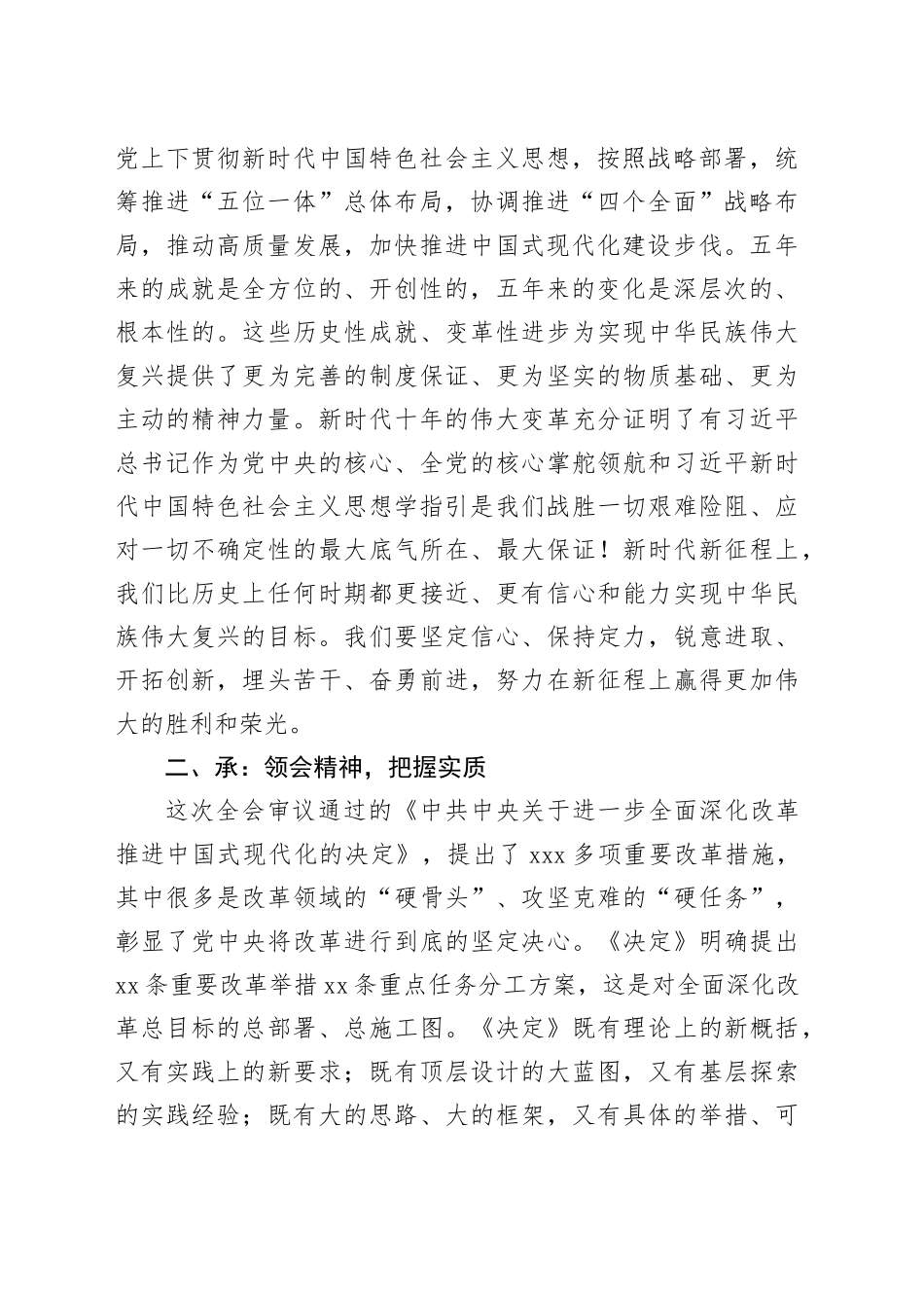 宣传部部长在理论中心组党的二十届三中全会专题学习会上的发言_第2页