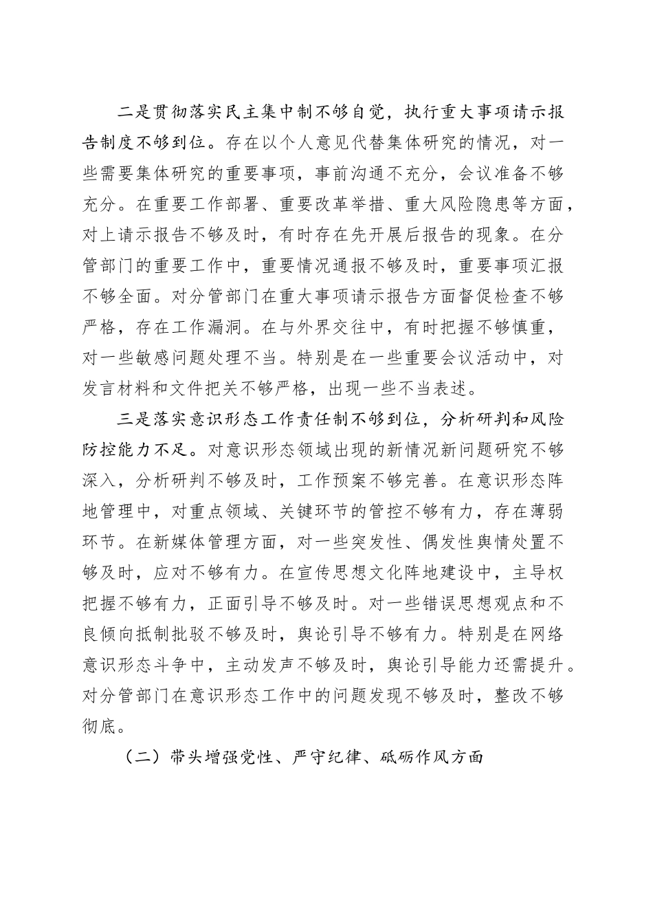 宣传部副部长2024年度民主生活会个人对照检查材料（四个带头）_第2页