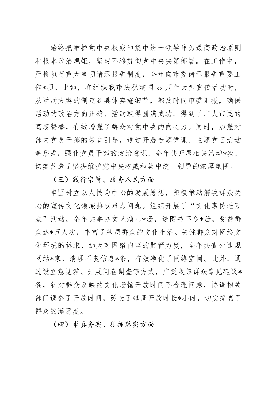 宣传部副部长2024年民主生活会对照检查5600字_第2页