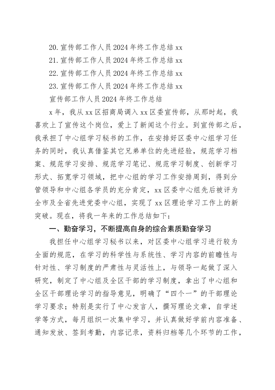 宣传部工作人员2024年终工作总结合集（23篇）_第2页