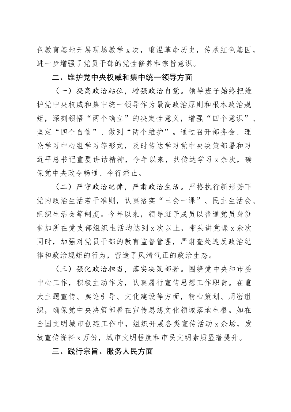 宣传部领导班子2023年度主题教育民主生活会整改落实情况报告工作汇报总结20250219_第2页