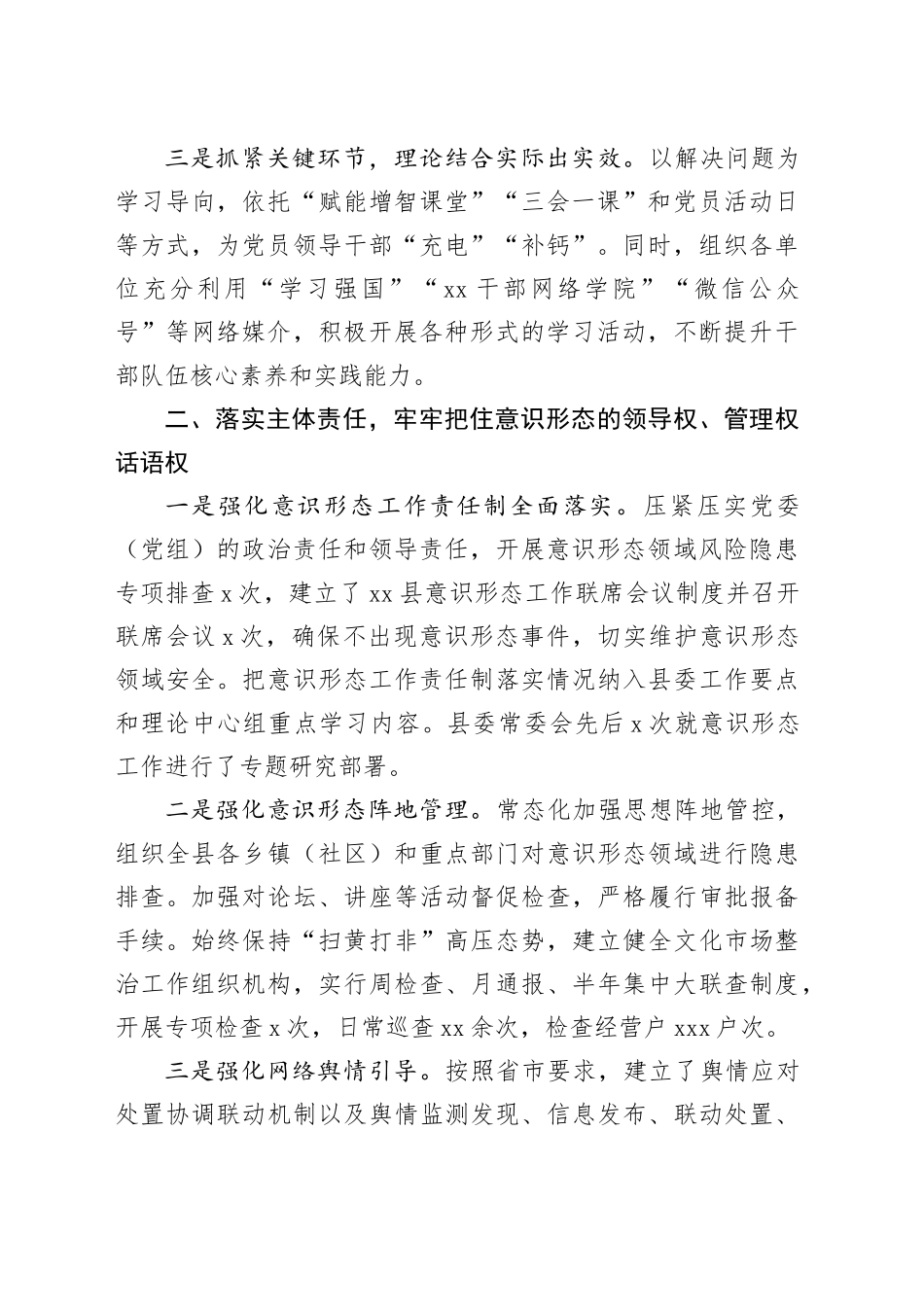 宣传部领导班子2024年度总结报告_第2页