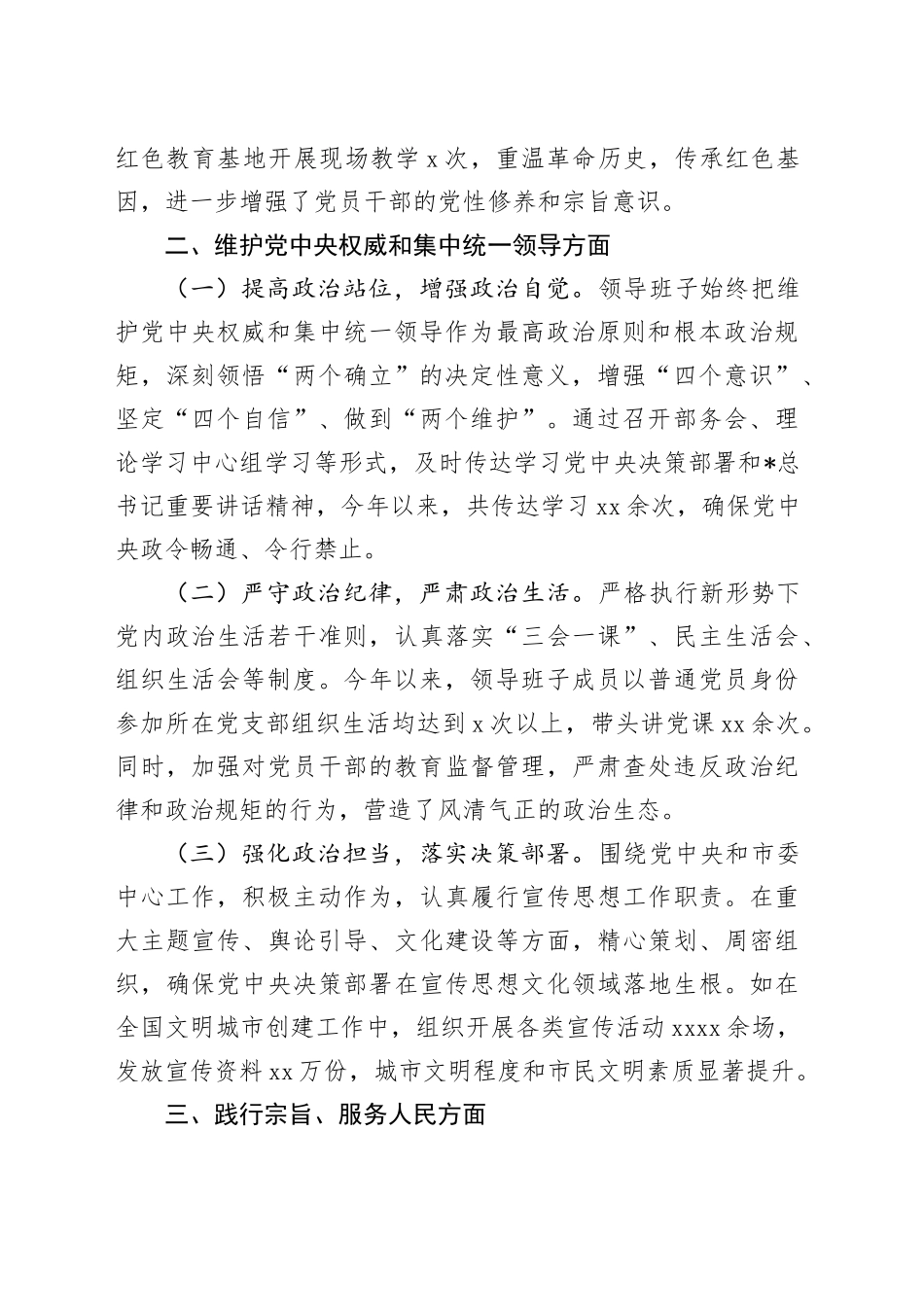 宣传部上年度民主生活会整改落实情况总结报告3000字_第2页