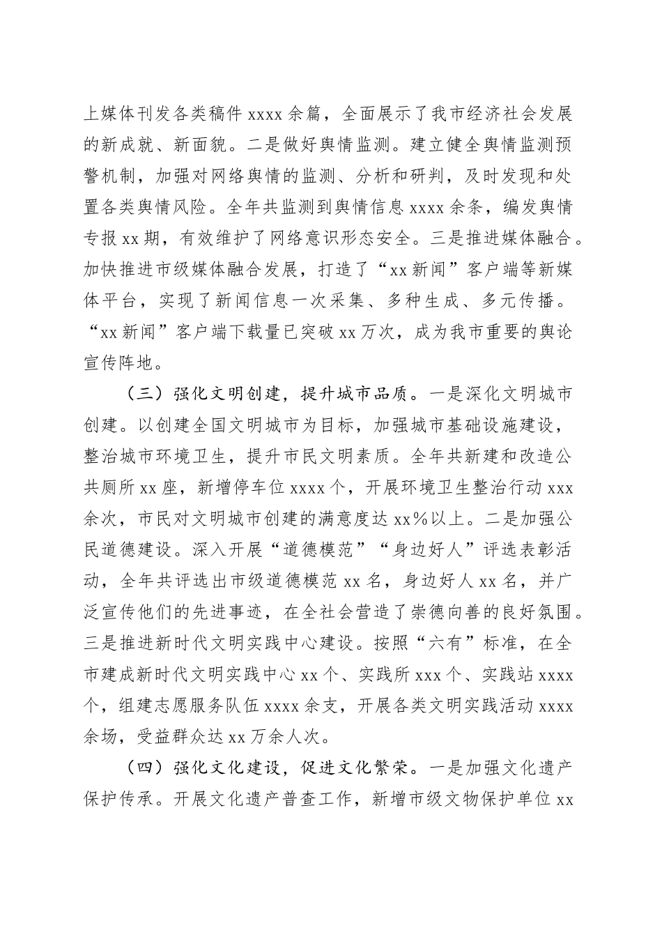 宣传部书记2024年述职述责述廉报告3400字_第2页