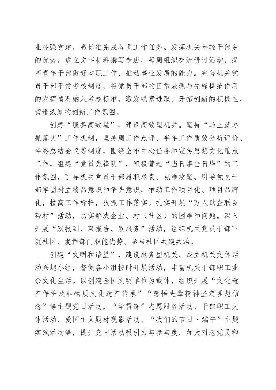 宣传部在2024年市直机关“五星”支部创建工作推进会上的交流发言_第2页